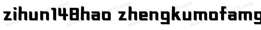 zihun148hao zhengkumofamgti字体转换